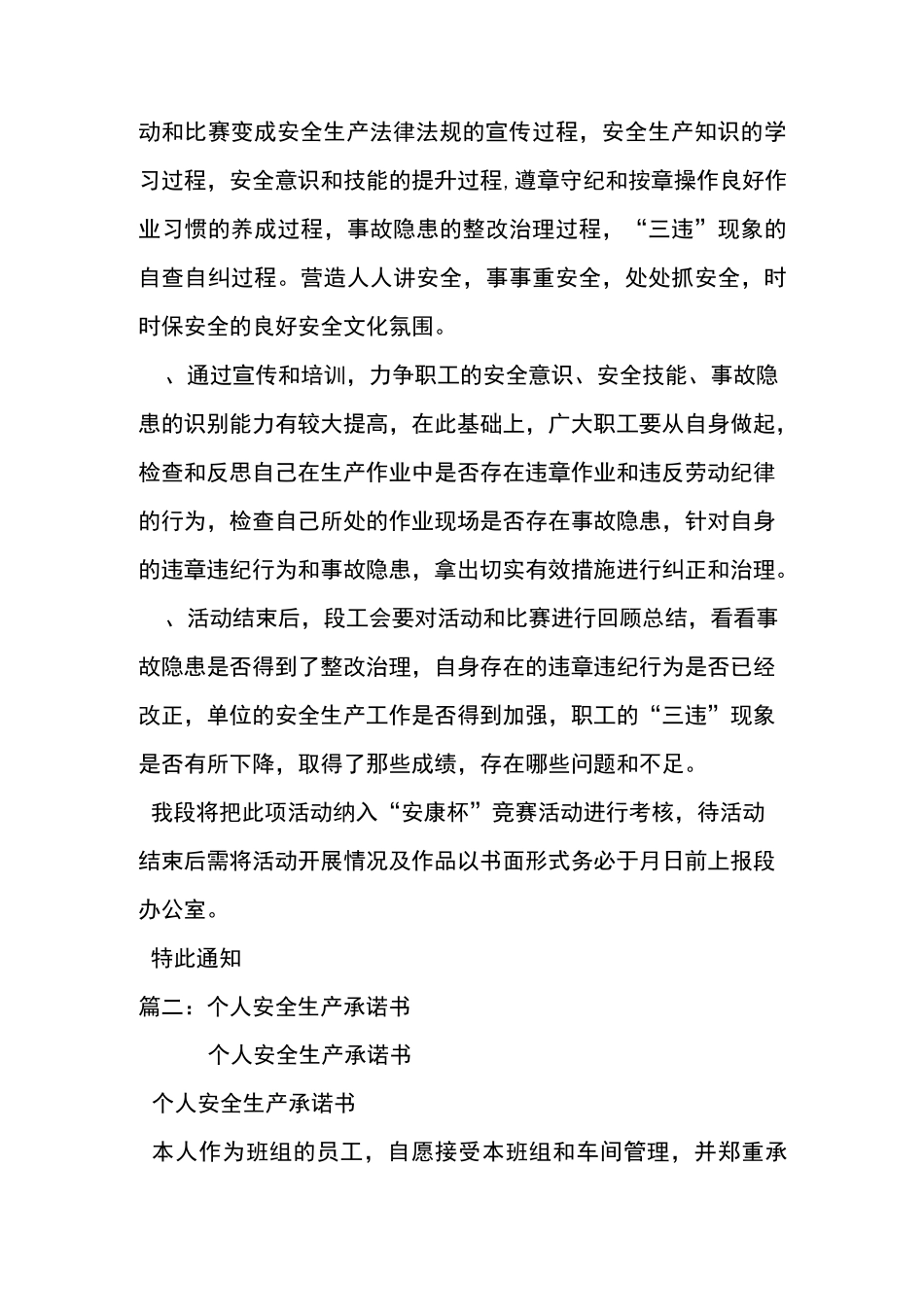 安全生产承诺签名_第3页