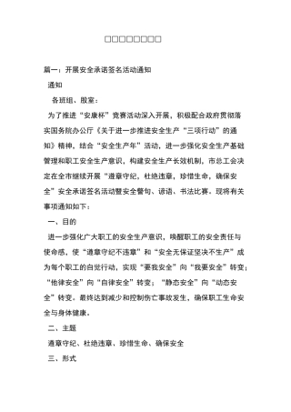 安全生产承诺签名
