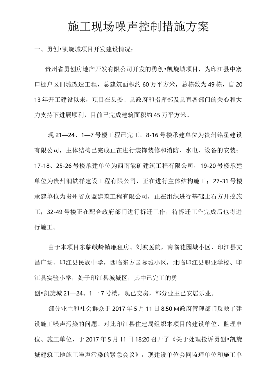 工地噪声污染控制方案_第2页