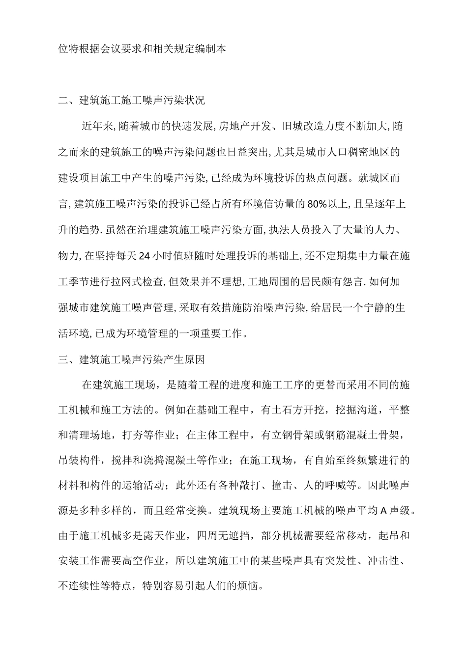 工地噪声污染控制方案_第3页