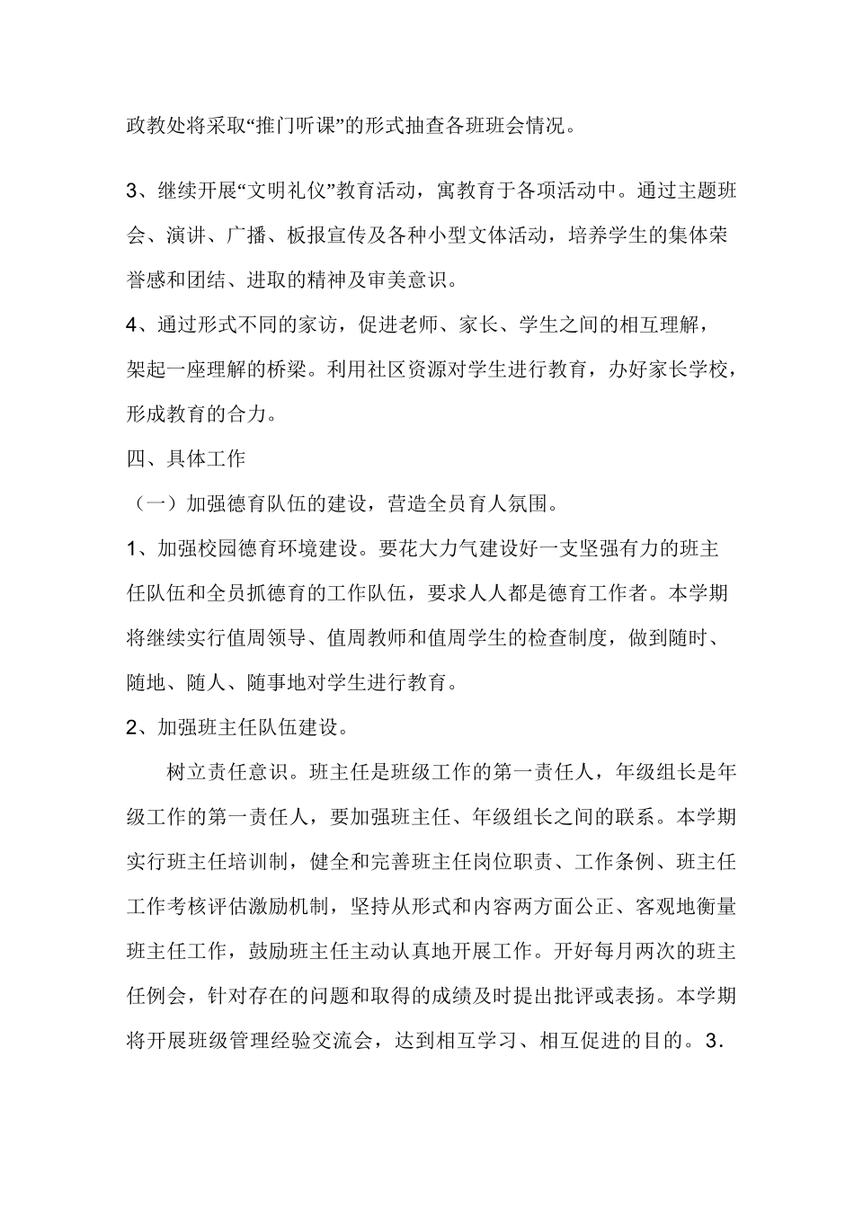 xx初级中学学校德育工作计划_第2页