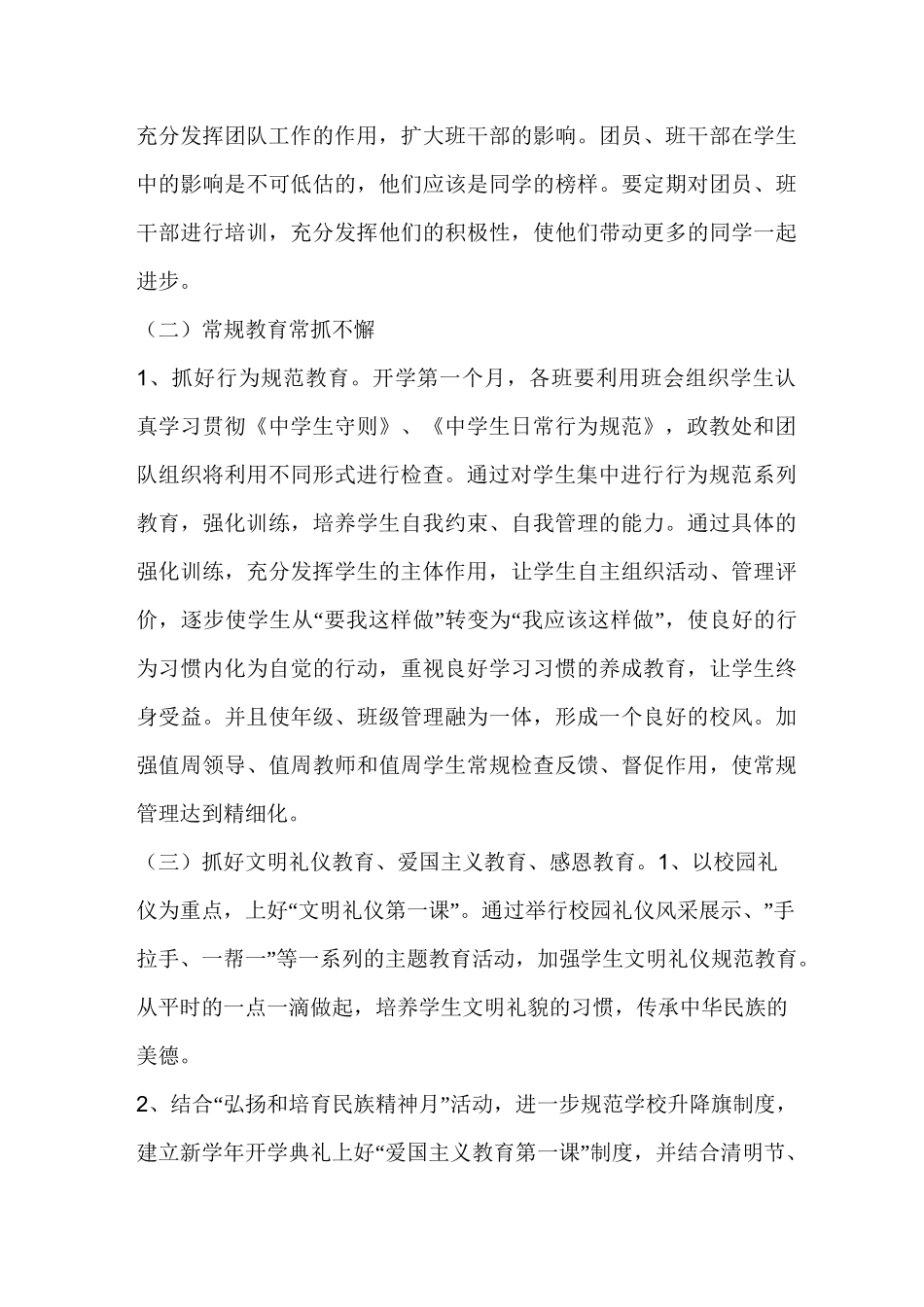 xx初级中学学校德育工作计划_第3页