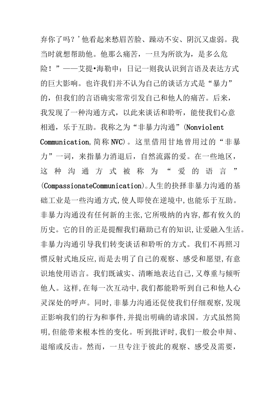 《爱的语言——非暴力沟通》第一章 让爱融入生活_第2页