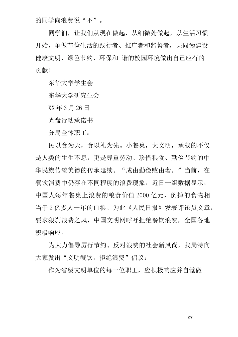 光盘行动的承诺书_第2页