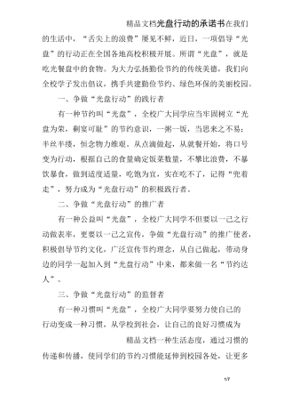 光盘行动的承诺书