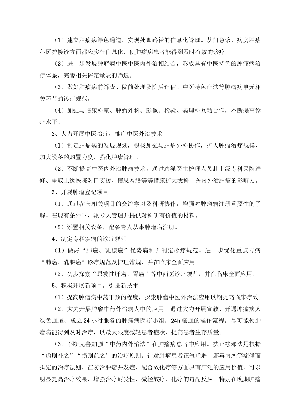 肿瘤内科 科室发展规划_第2页