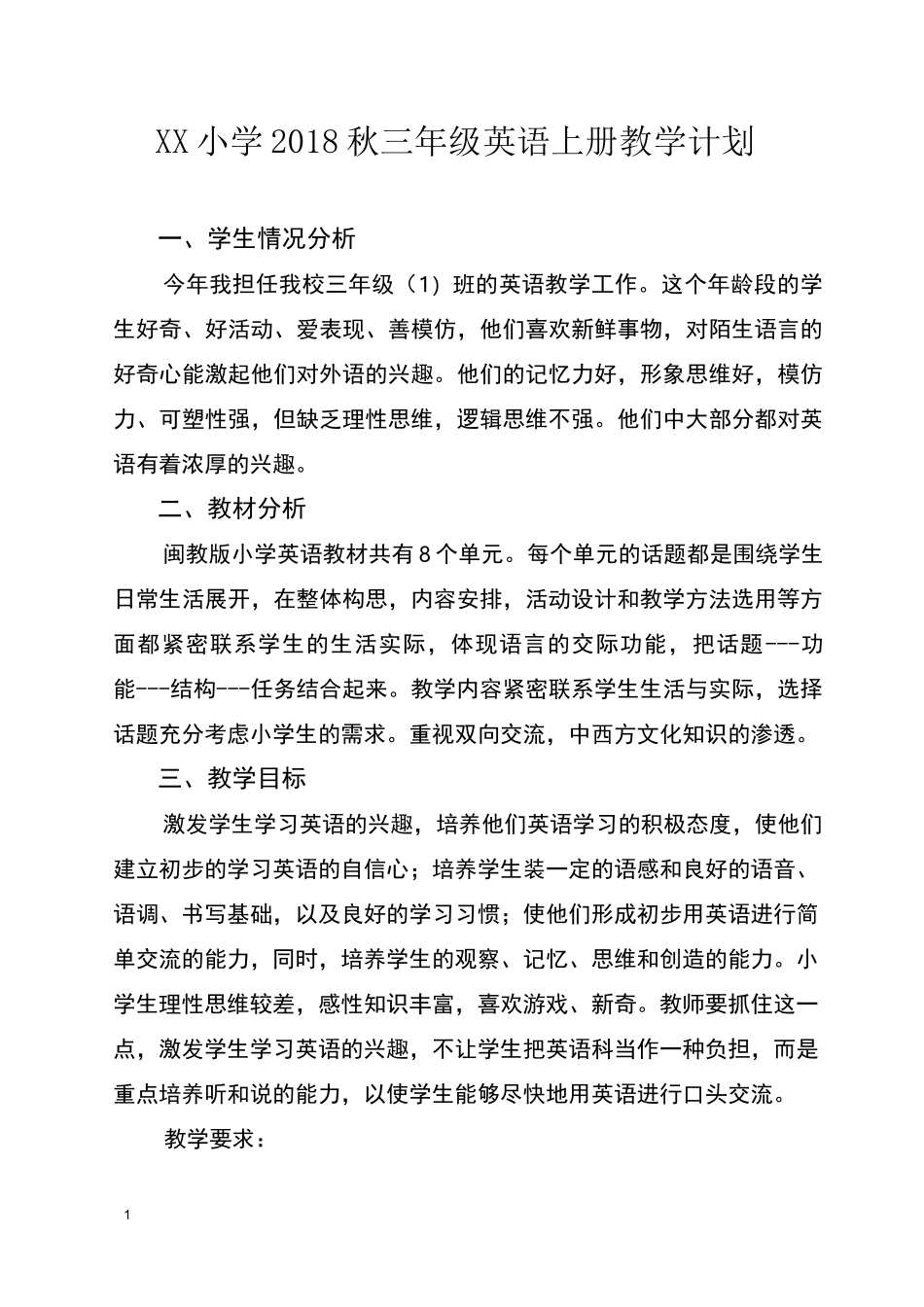 闽教版小学英语三年级上册教学计划_第1页