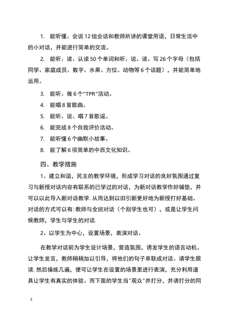 闽教版小学英语三年级上册教学计划_第2页