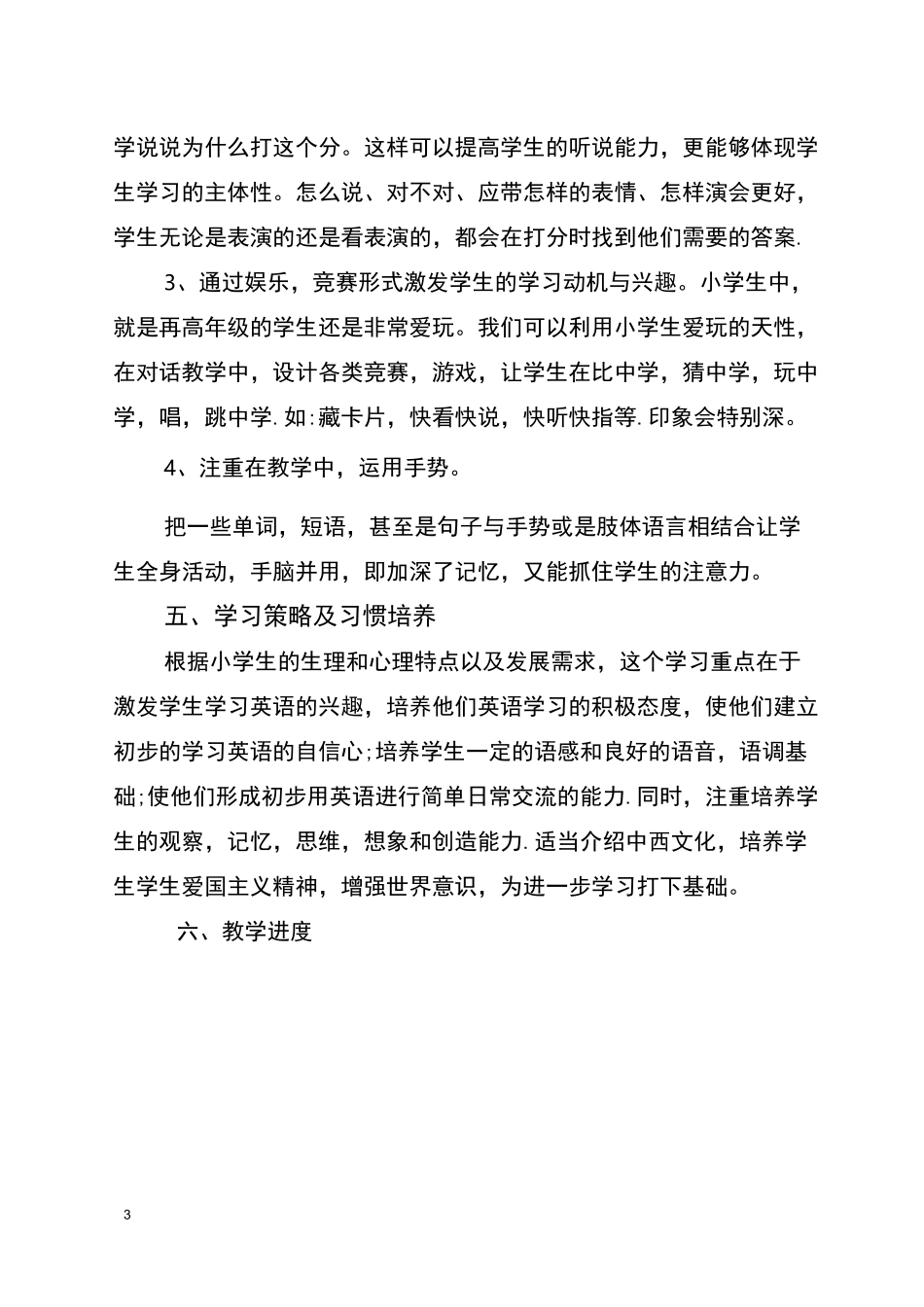 闽教版小学英语三年级上册教学计划_第3页