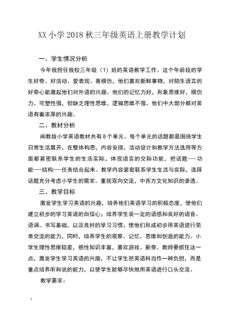 闽教版小学英语三年级上册教学计划