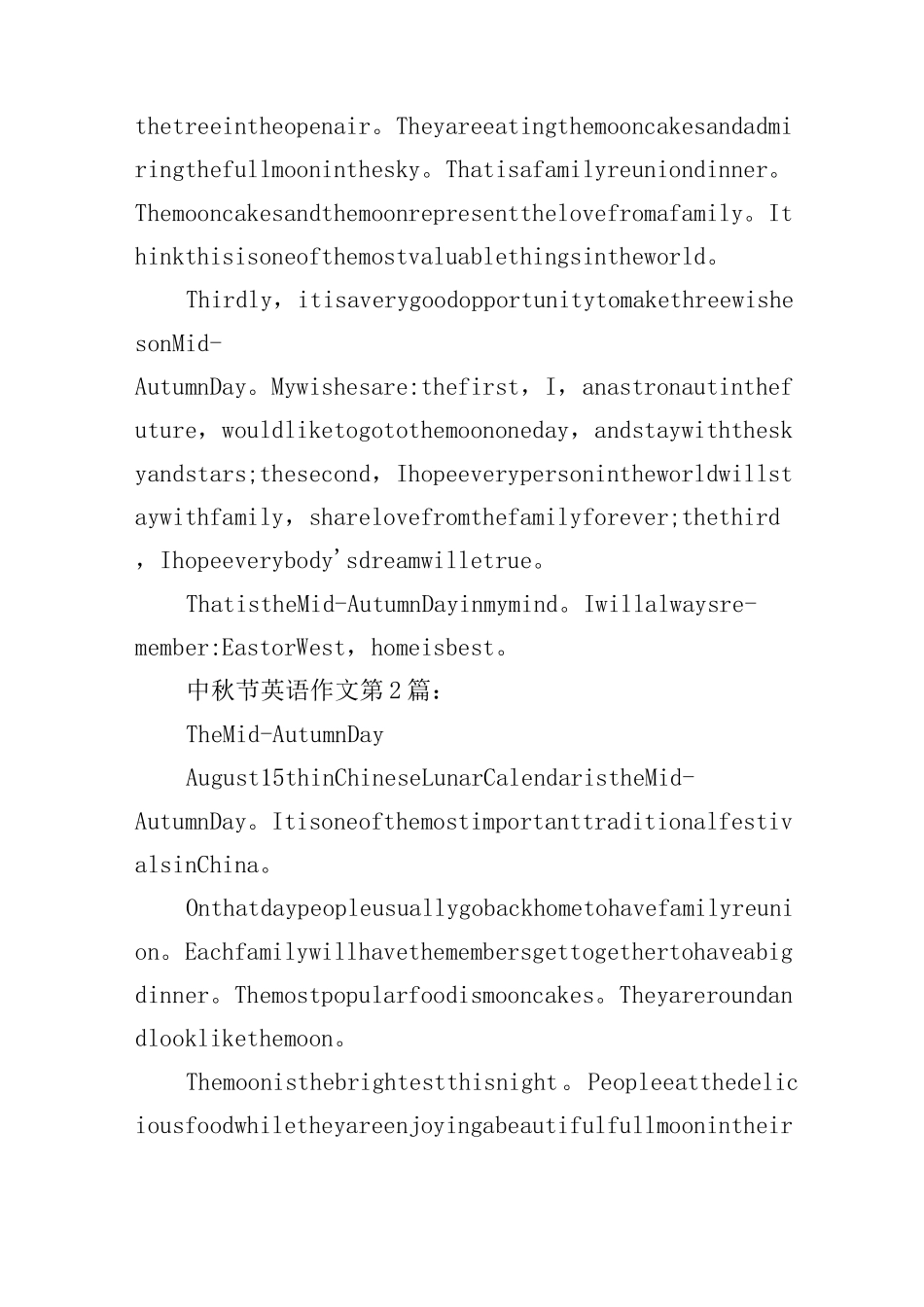 中秋节英语作文(10篇)_第2页