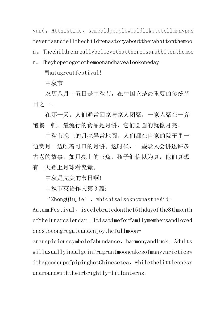 中秋节英语作文(10篇)_第3页