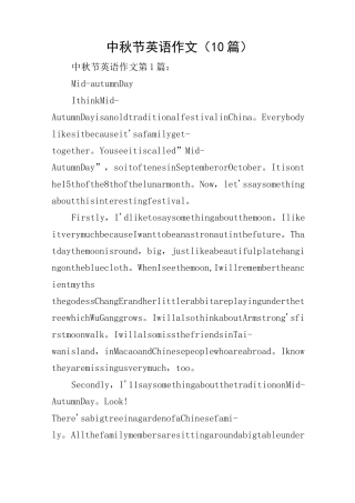 中秋节英语作文(10篇)