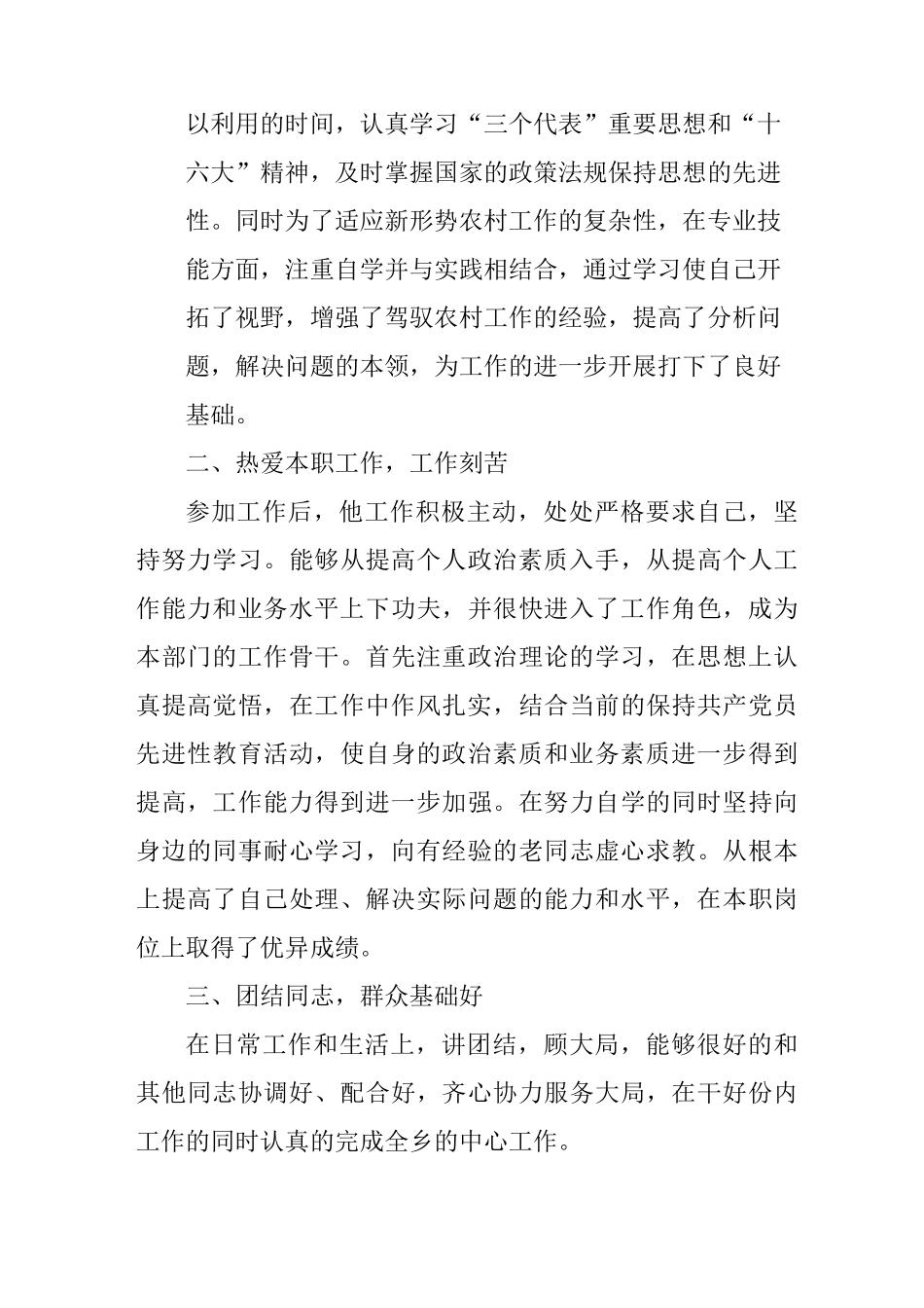 现实表现材料如何写_第3页