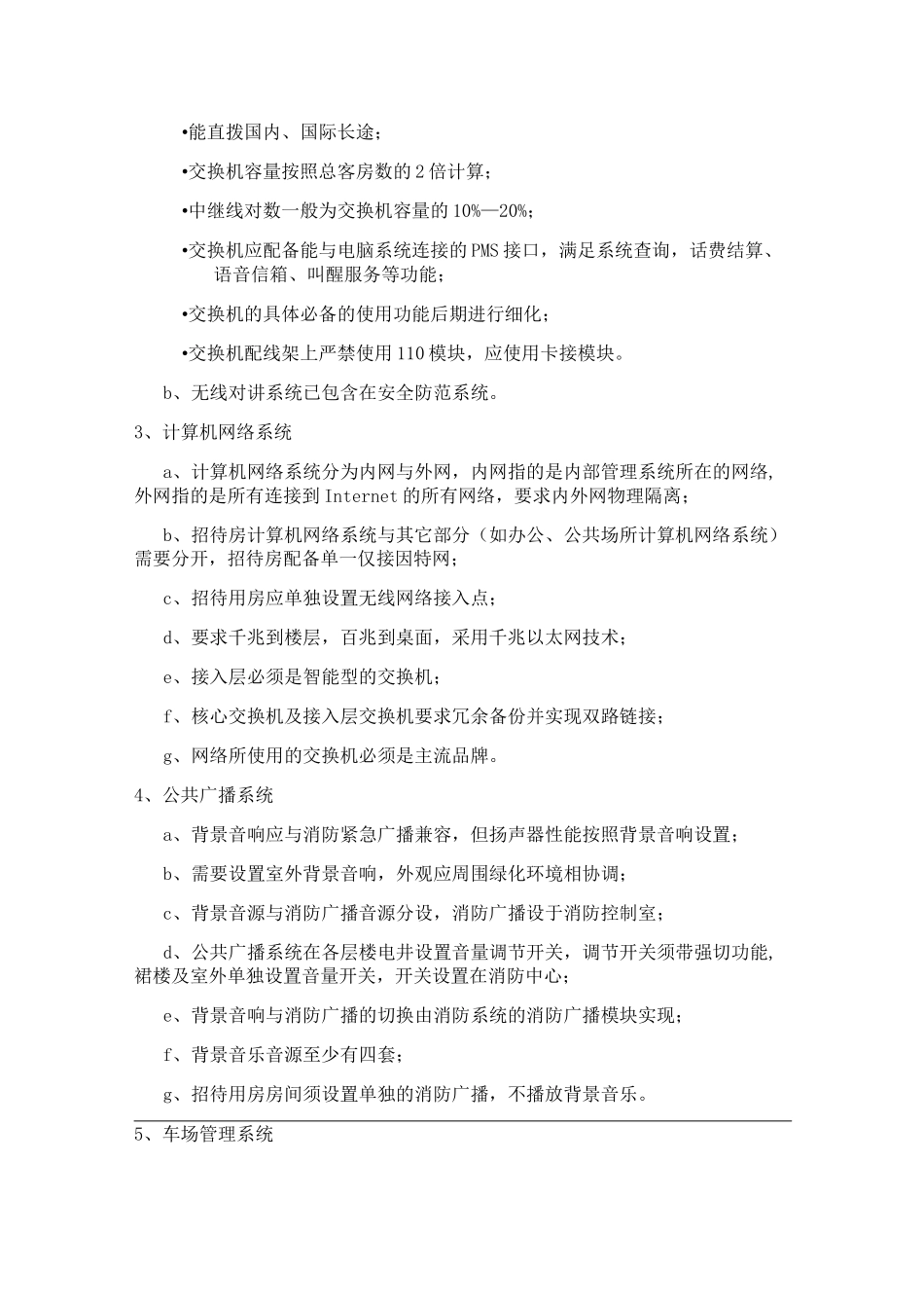 智能化系统配置项目及要求_第2页