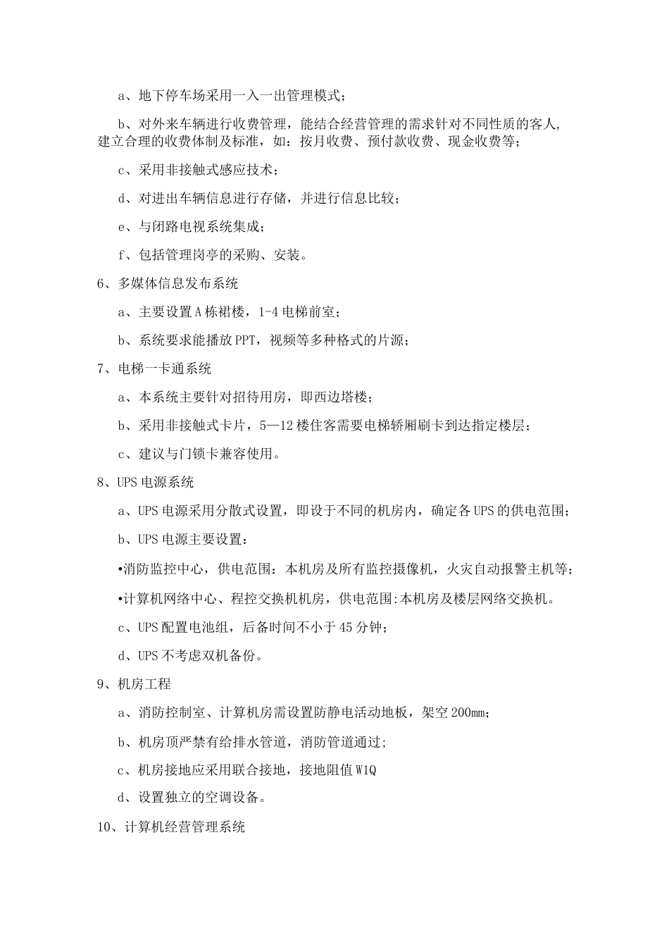 智能化系统配置项目及要求_第3页