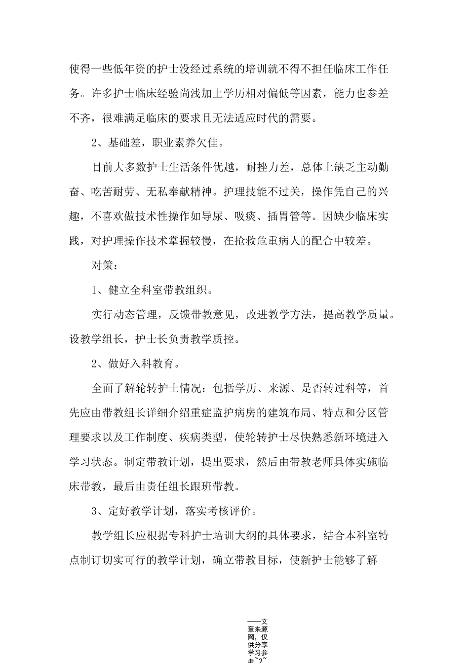 护理带教工作总结范文_第2页
