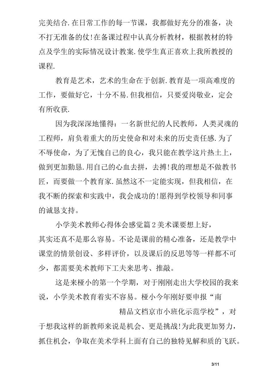 小学美术教师心得体会感觉_第3页