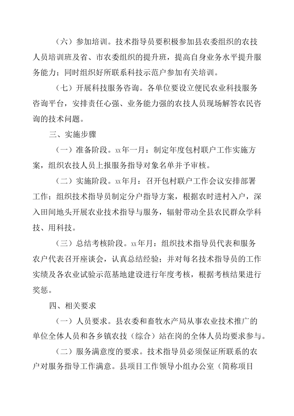 农委农技人员服务工作方案3篇_第3页