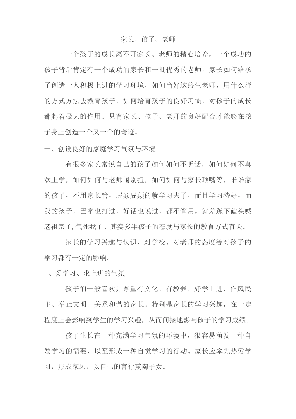 学校、家长、老师_第1页