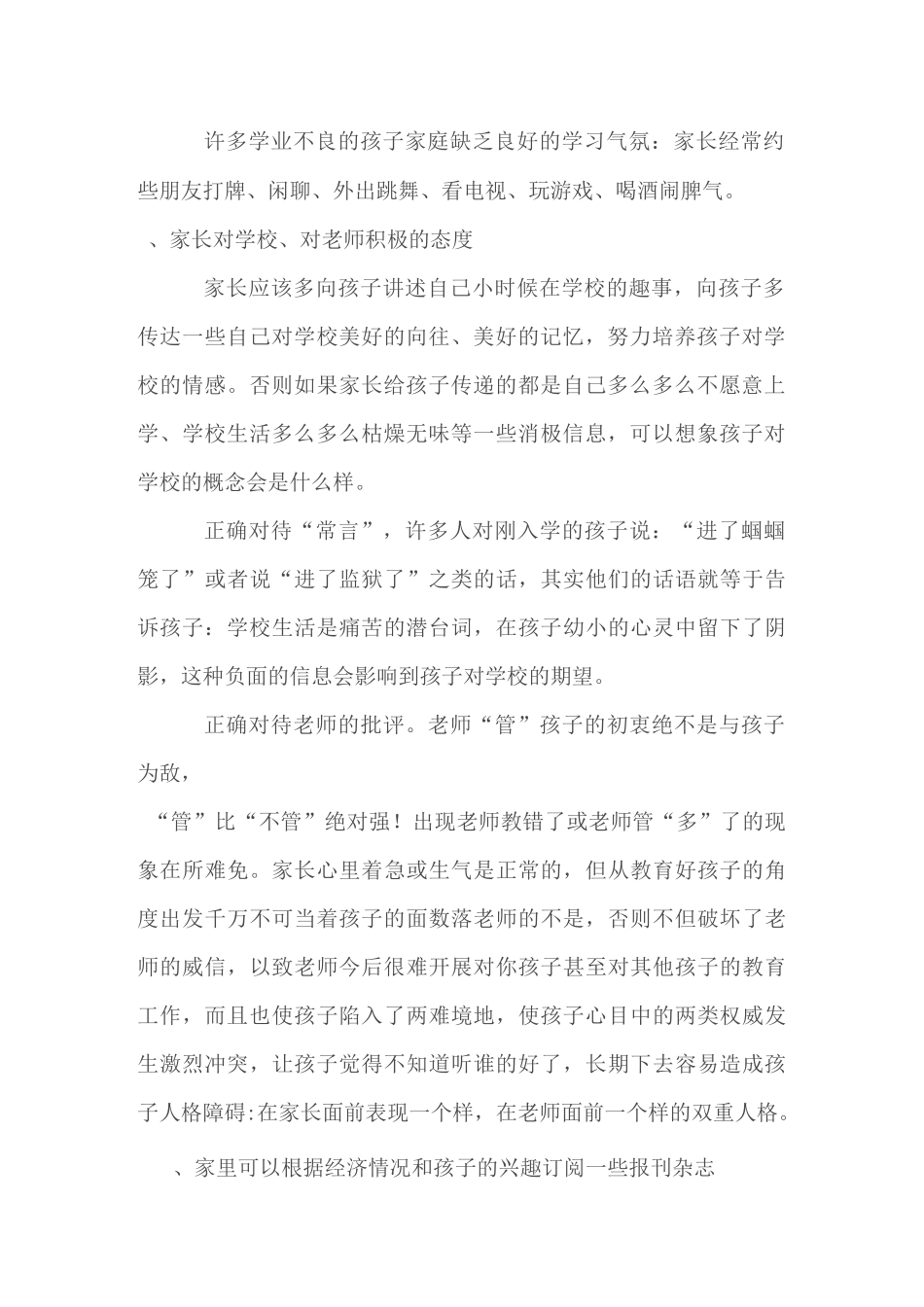学校、家长、老师_第2页