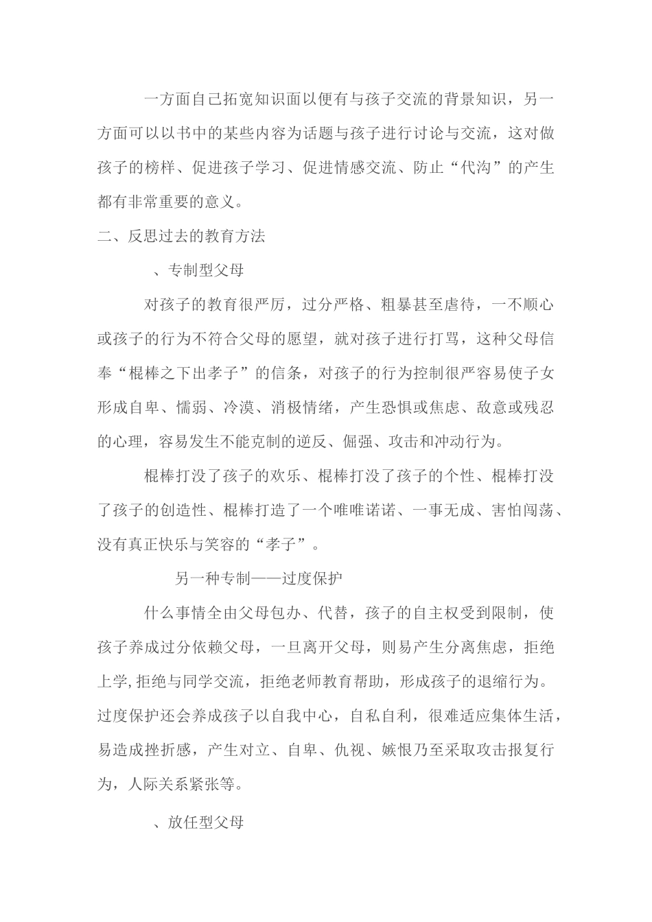 学校、家长、老师_第3页