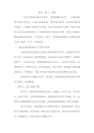 学校、家长、老师