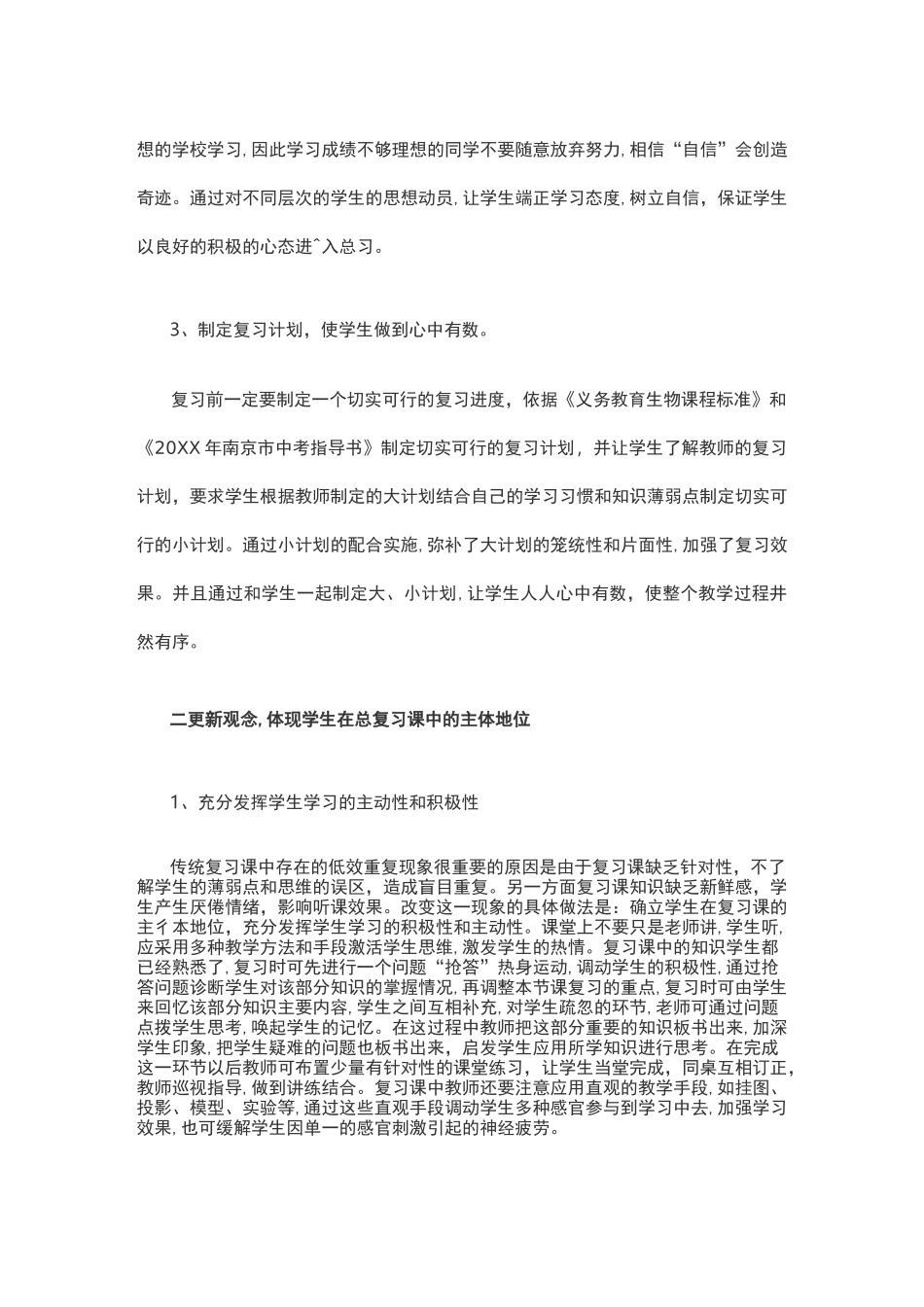 初中生物中考复习策略_第3页