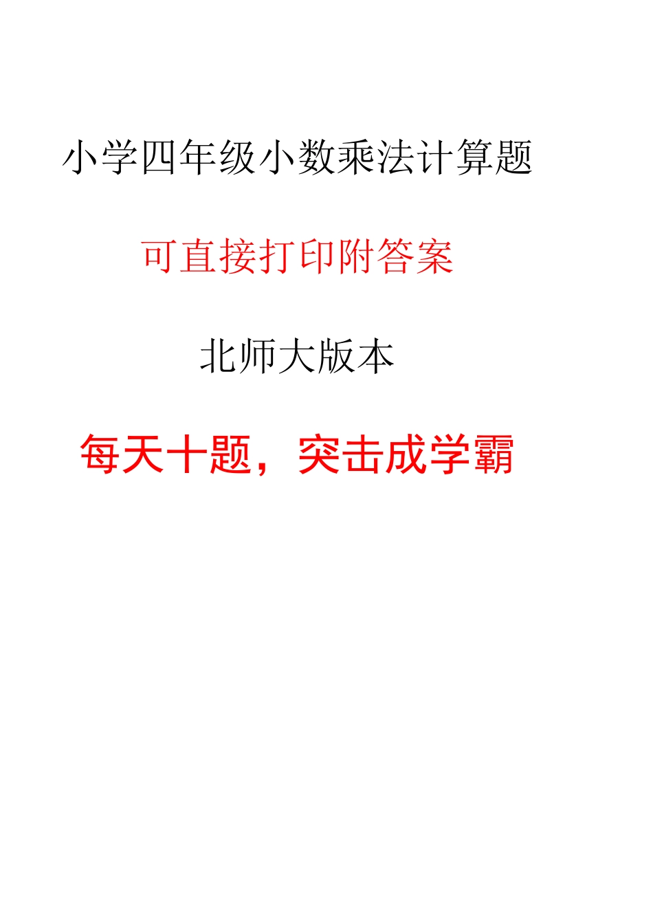 小学四年级 小数加法口算计算题 780题 附答案 可直接打印_第1页