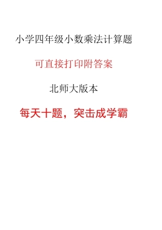 小学四年级 小数加法口算计算题 780题 附答案 可直接打印