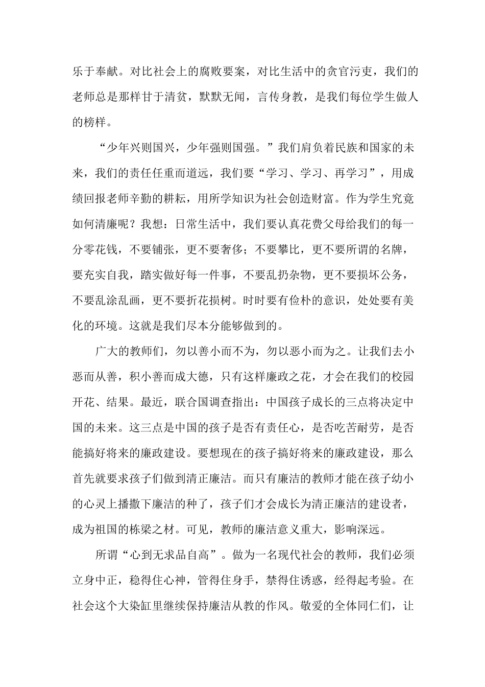 爱岗敬业_廉洁从教演讲稿_第3页