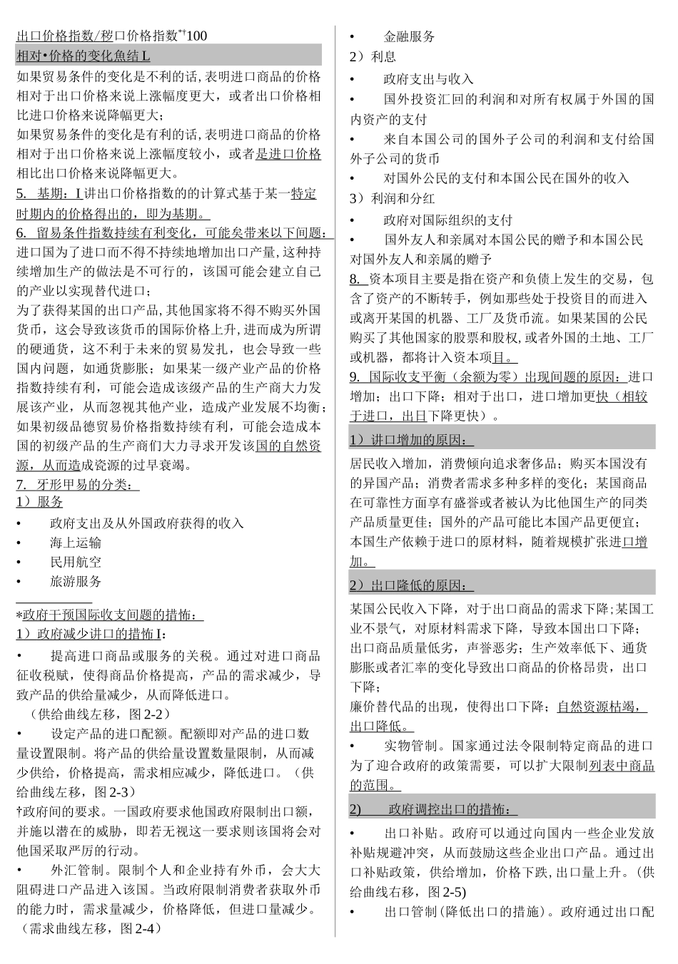 (完整word版)自考国际商务与国际营销重点总结_第2页