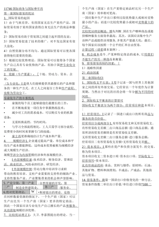 (完整word版)自考国际商务与国际营销重点总结