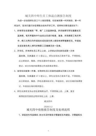 师生员工体温自测报告制度等9制