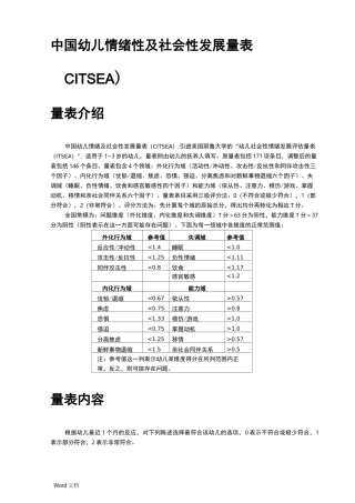 幼儿情绪及社会性发展量表