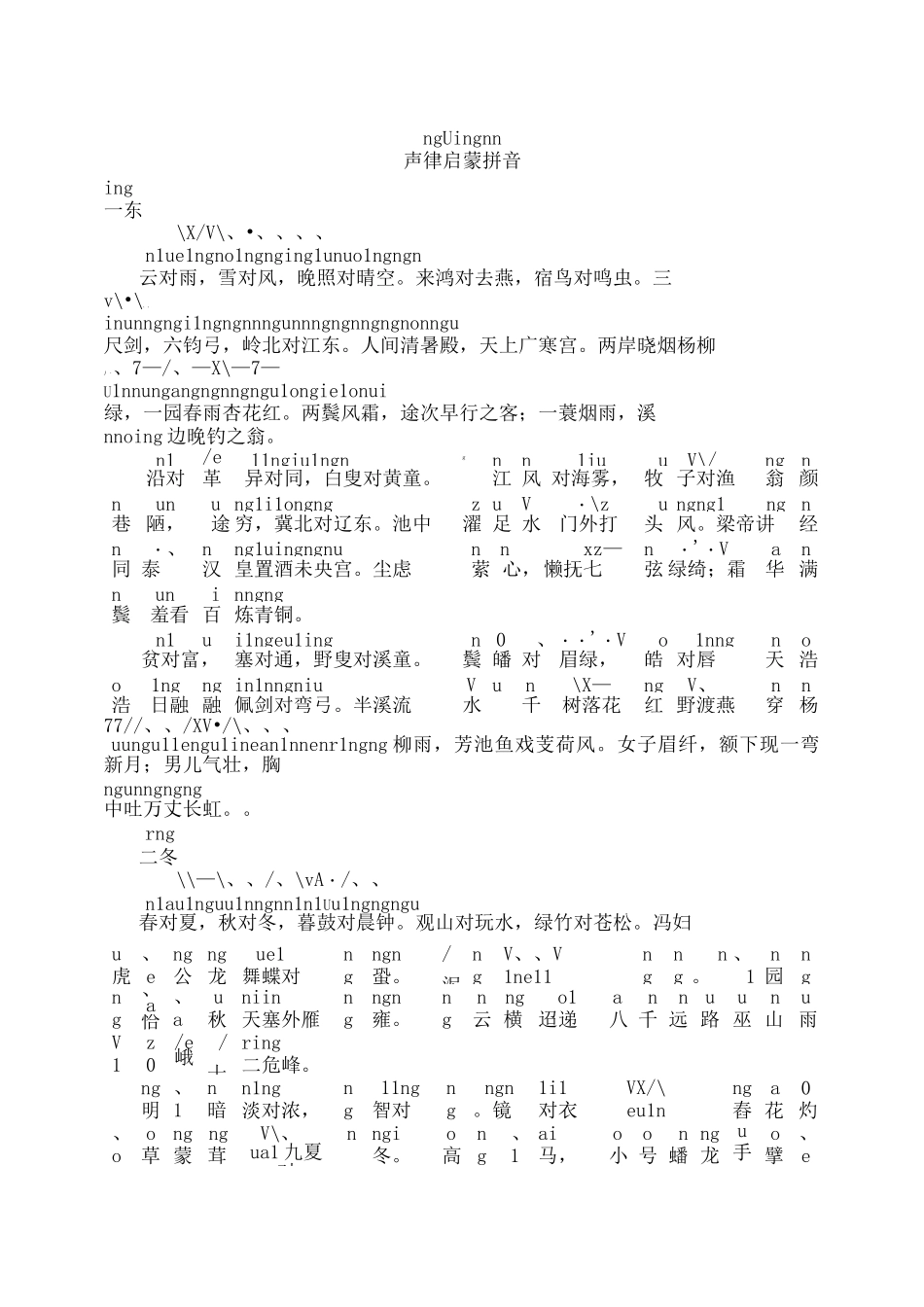 《声律启蒙》拼音_第1页