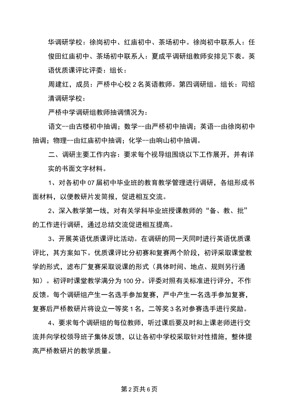 教学调研工作方案_第2页