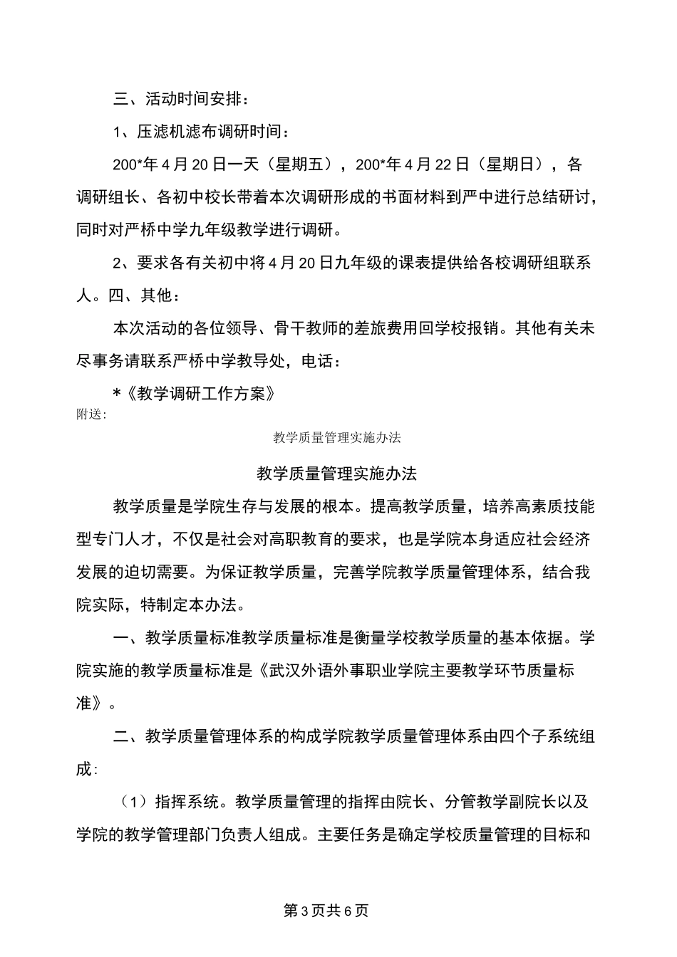 教学调研工作方案_第3页