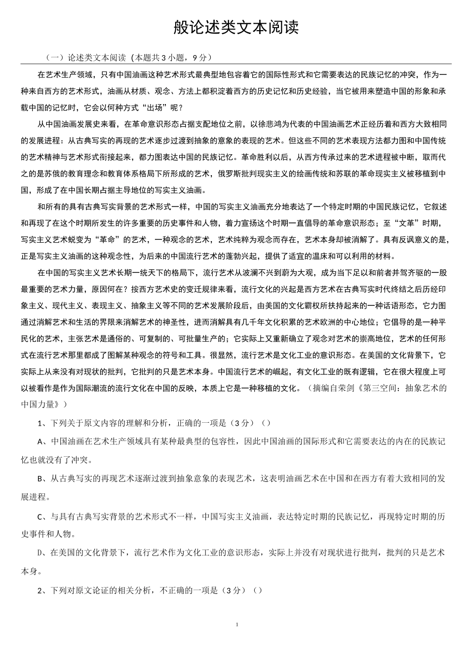 一般论述类文本阅读_第1页