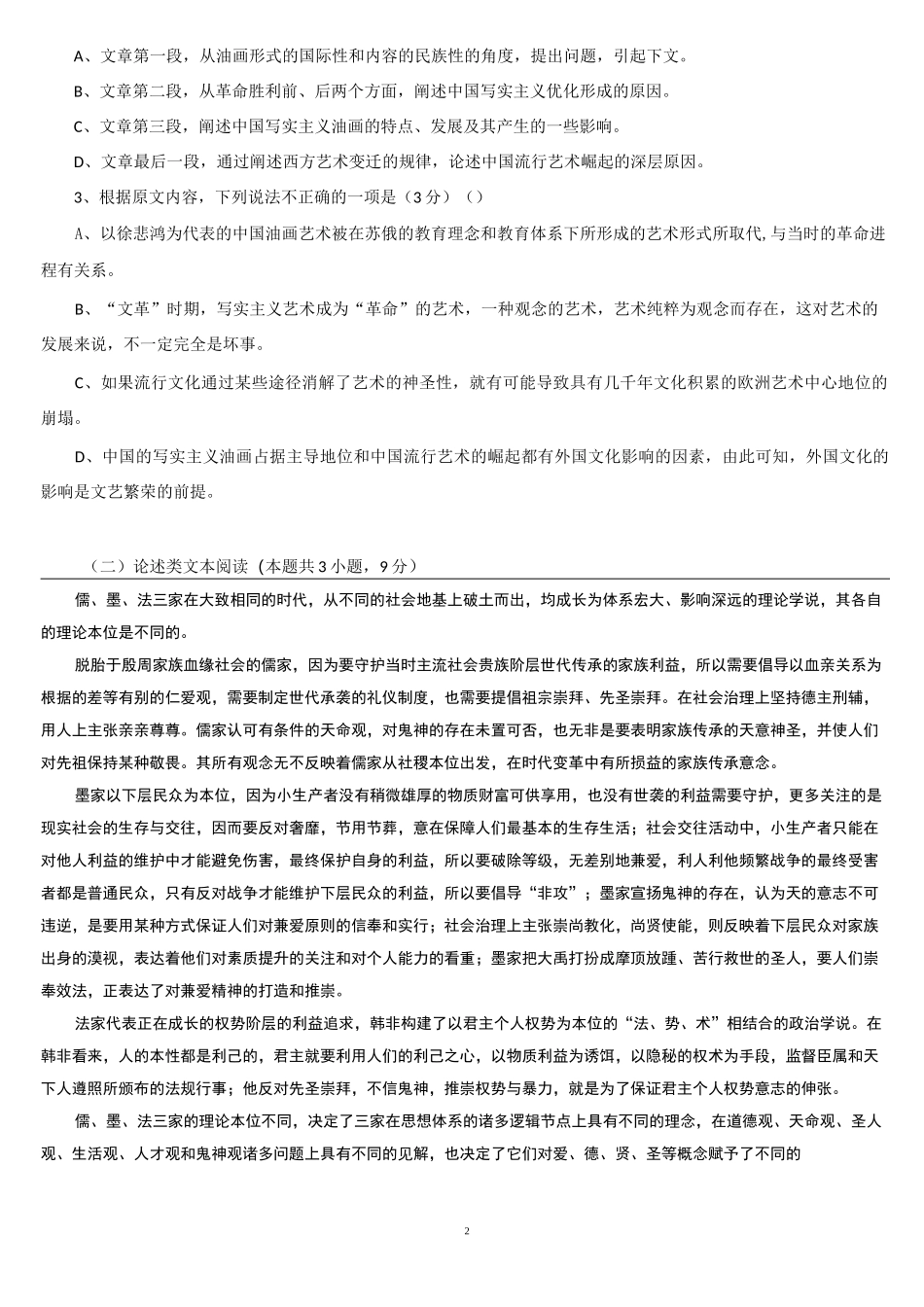 一般论述类文本阅读_第2页