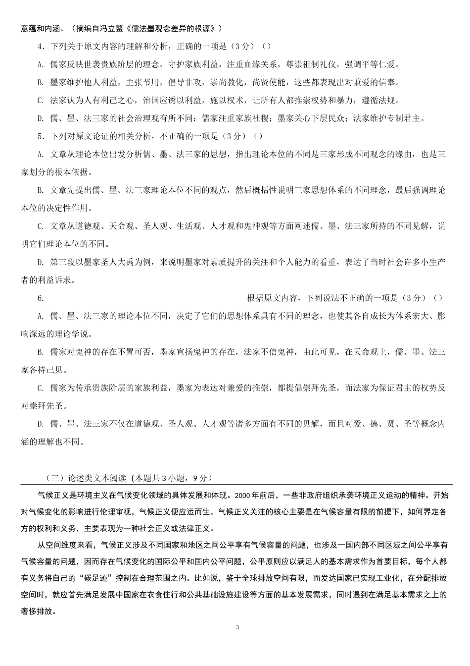 一般论述类文本阅读_第3页