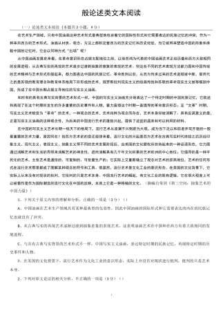 一般论述类文本阅读