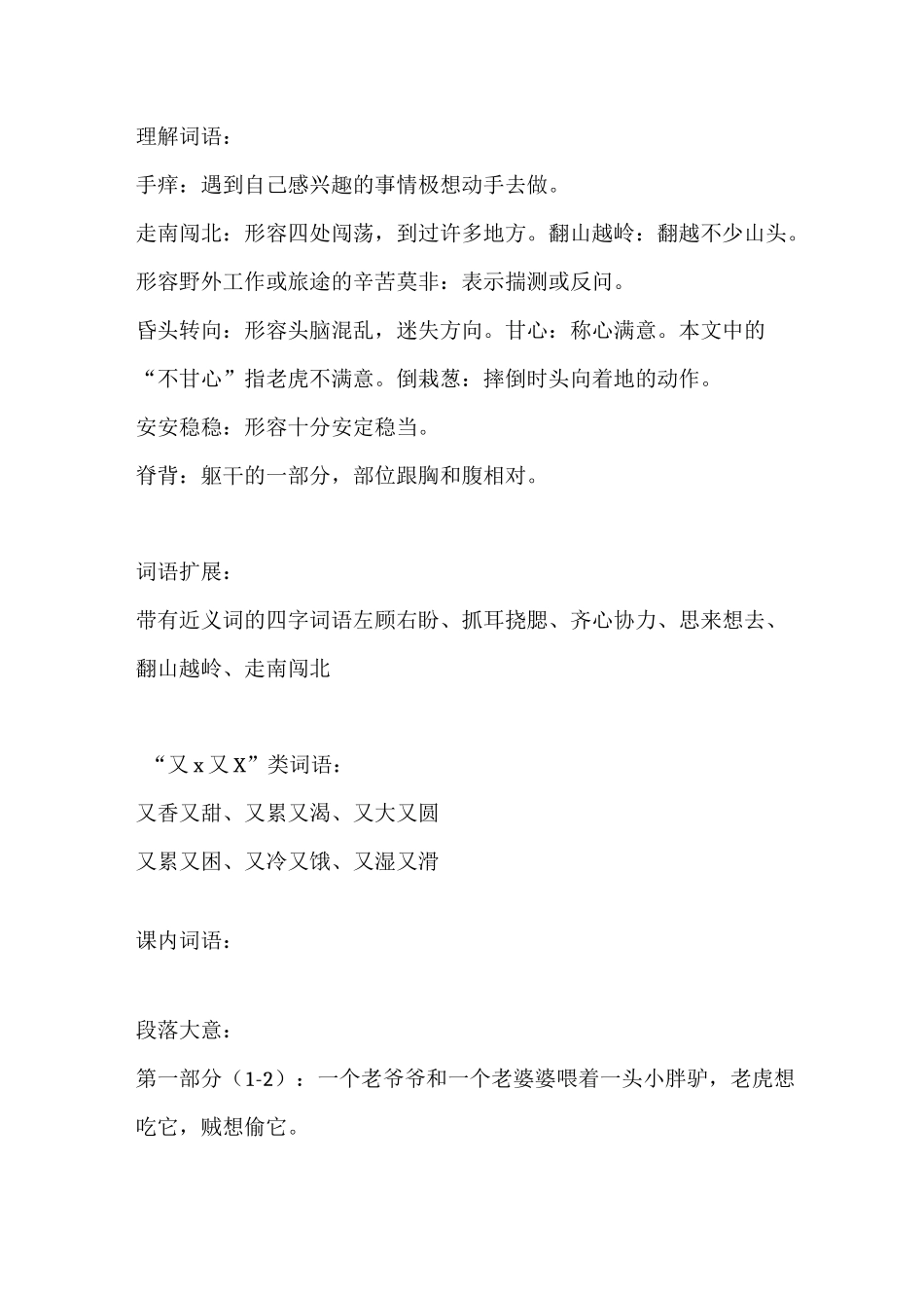 部编版三年级下册第27课《漏》讲解-27漏讲一篇故事_第3页