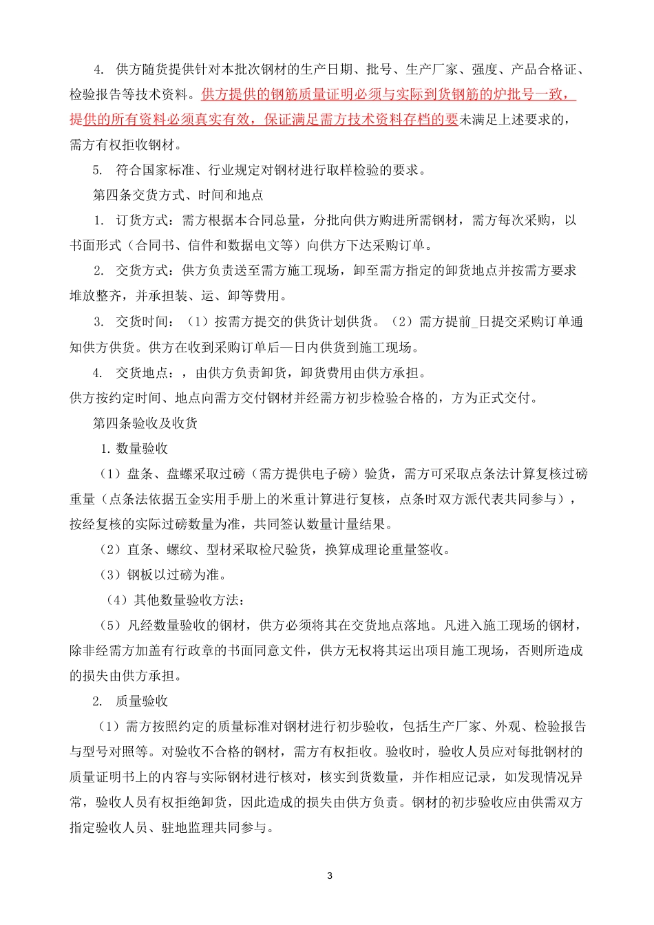 (完整版)钢材采购合同_第3页