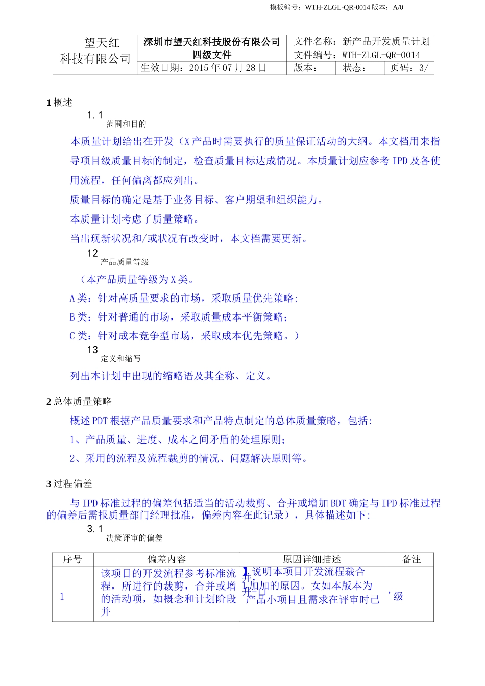 新产品开发质量计划_第3页