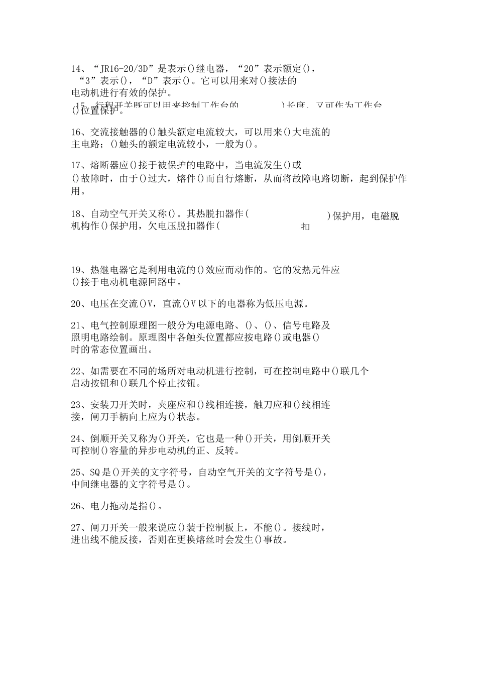 低压电器试卷_第2页