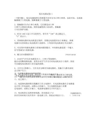 低压电器试卷