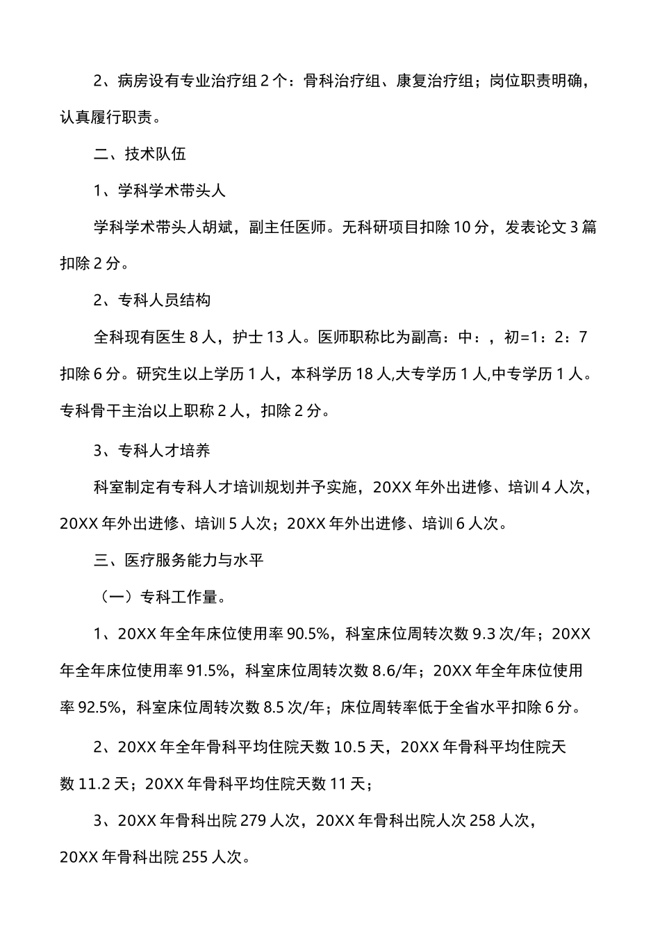 医院骨科重点专科建设自查报告_第2页