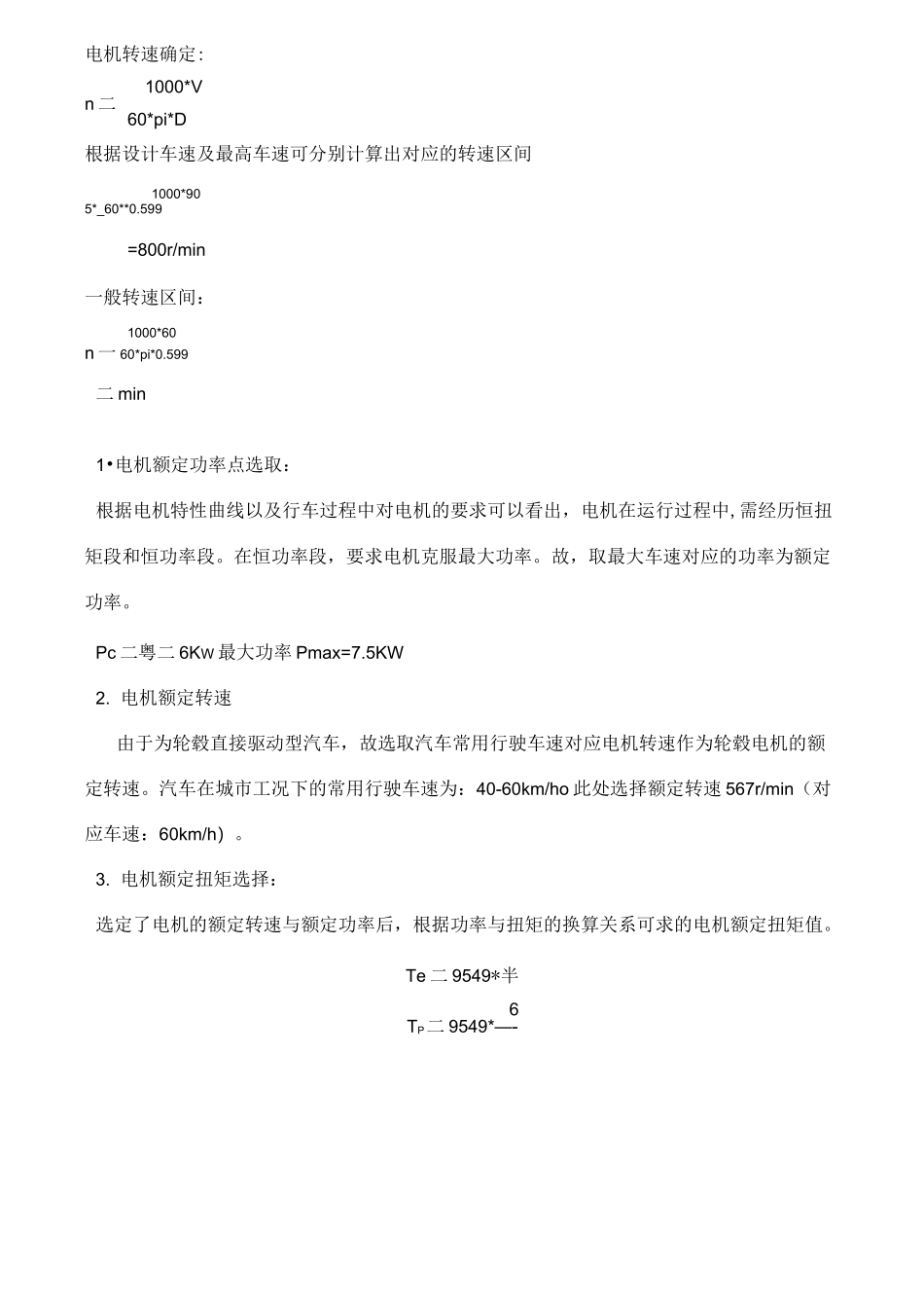 电动汽车轮毂电机功率计算_第3页