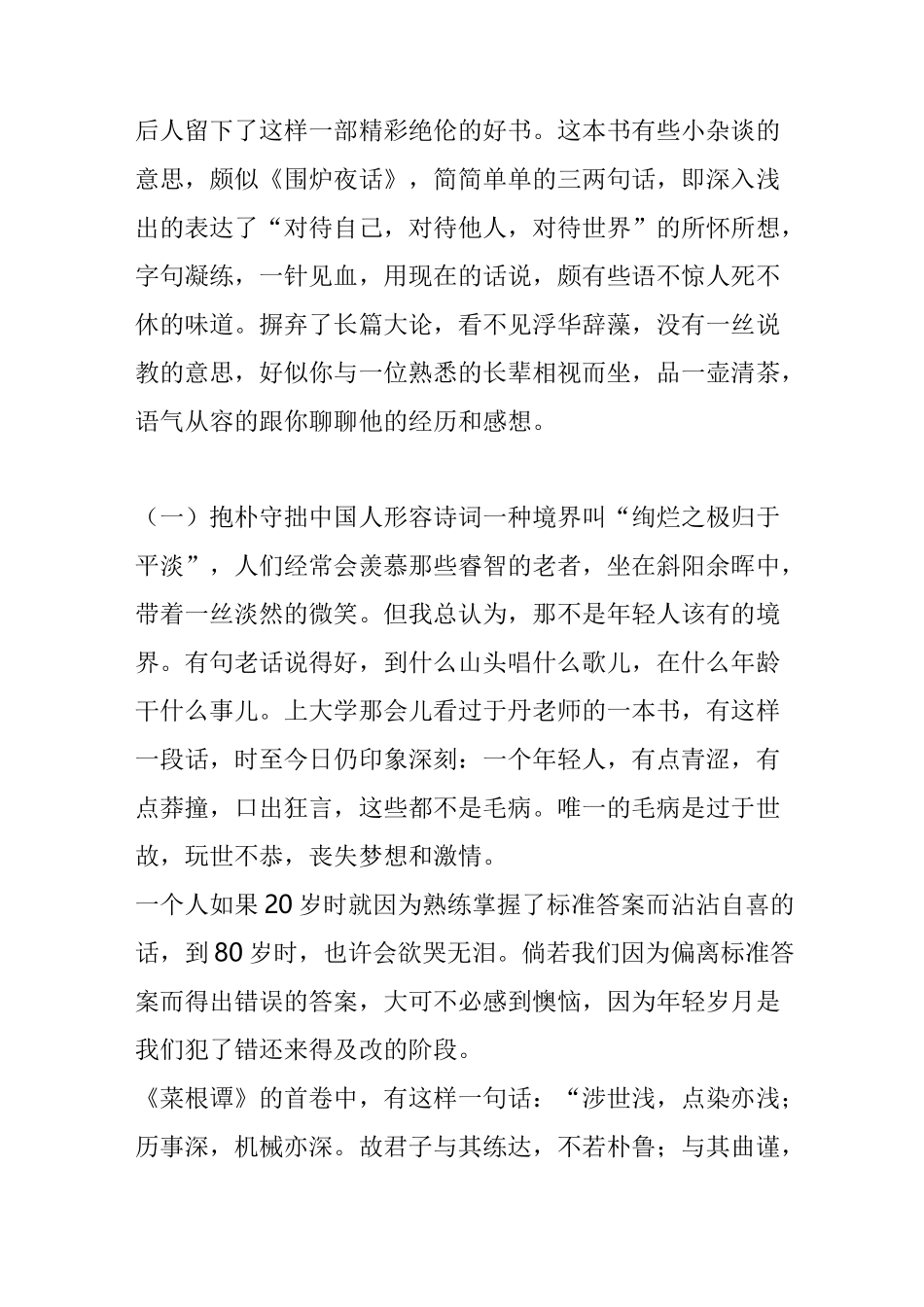 读《菜根谭》,成为“为人处世”的高人_第2页